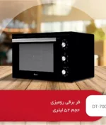 فر برقی رومیزی داتیس مدل DT700