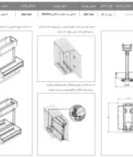 راهنمای نصب سوپر مواد شوینده ریل از کف یونیت عرض 40 استیل فانتونی F051