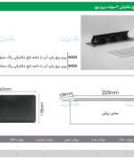 پریز برق توکار پاپ آپ با دکمه تاچ مکانیکی فانتونی N332, N333