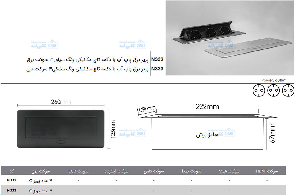 پریز برق توکار پاپ آپ با دکمه تاچ مکانیکی رنگ سیلور فانتونی N332 و رنگ مشکی فانتونی N333