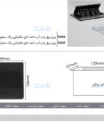 پریز برق توکار پاپ آپ دکمه تاچ مکانیکی رنگ سیلور فانتونی N334 و رنگ مشکی فانتونی N335