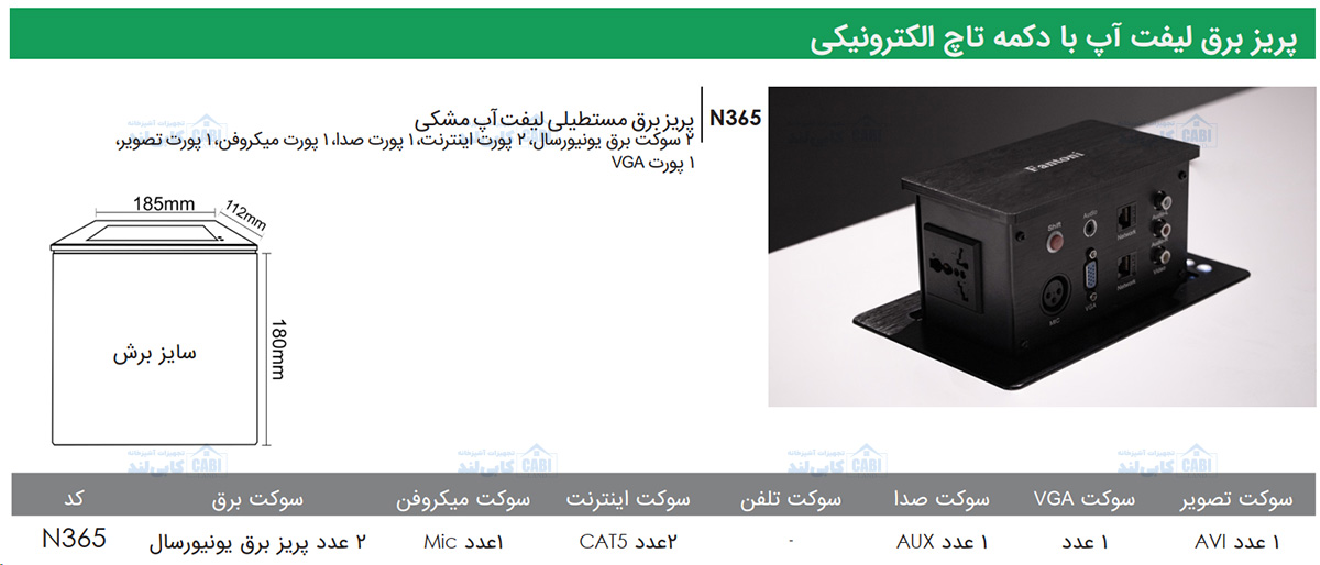 پریز برق مستطیلی لیفت آپ مشکی فانتونی مدل N365