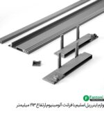 لوازم اینر ریل اسلیم با فرانت آلومینیوم و ارتفاع 193mm فانتونی B492