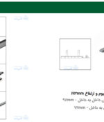 لوازم اینر ریل اسلیم با فرانت آلومینیوم و ارتفاع 193mm فانتونی B492