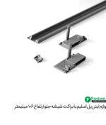 لوازم اینر ریل اسلیم با براکت شیشه جلو و ارتفاع 106mm فانتونی B493