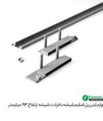 لوازم اینر ریل اسلیم شیشه با فرانت شیشه و ارتفاع 193mm فانتونی B594