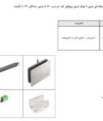 مشخصات مکانیزم هوایی درب ریلی شیشه ایی سری 2 توکار بدون پروفیل کف دو درب 120 با عرض حداکثر 240 با آرامبند فانتونی C722