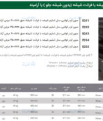 سوپر لردر لولایی مدل اسلیم شیشه با فرانت شیشه عرض آزاد فانتونی E251 تا E255