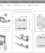 راهنمای نصب سبد سوپر مواد شوینده زیر سینکی متصل به بدنه کریستال فانتونی F152