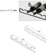 ابعاد رک فلت جای بطری کفی 4 ردیف فانتونی G096