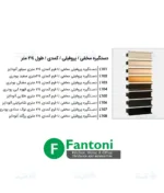 دستگیره پروفیلی مخفی U فرم کمدی ۲.۴ متری فانتونی L101 تا L108