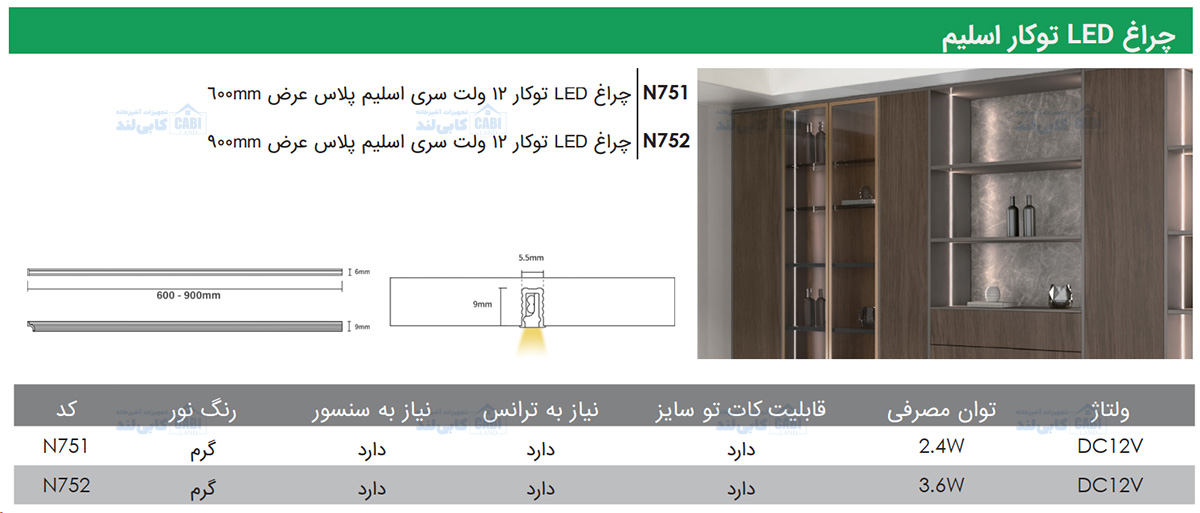 چراغ LED توکار 12 ولت سری اسلیم پلاس فانتونی N751 تا N754