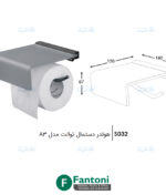 هولدر دستمال توالت مدل A3 فانتونی S032