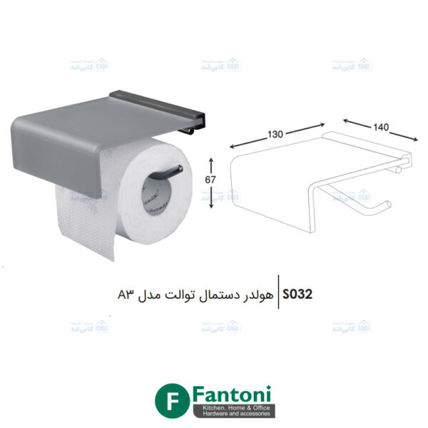 هولدر دستمال توالت مدل A3 فانتونی S032