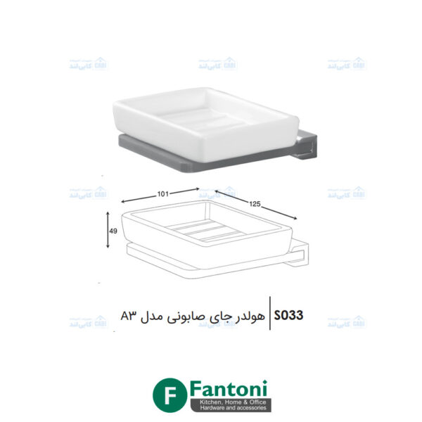 هولدر جای صابونی مدل A3 فانتونی S033