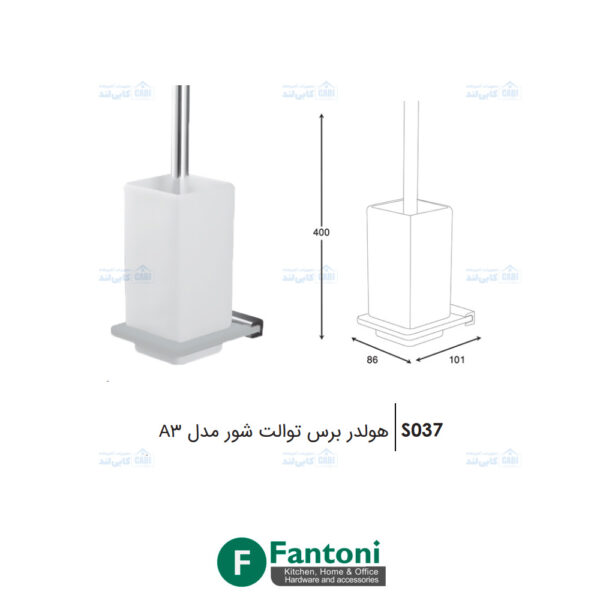 هولدر برس توالت شور مدل A3 فانتونی S037