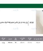 ریل بدنه دار دبل باکس اسلیم 40kg نوک مدادی ارتفاع 253mm و عمق 500mm فانتونی B125