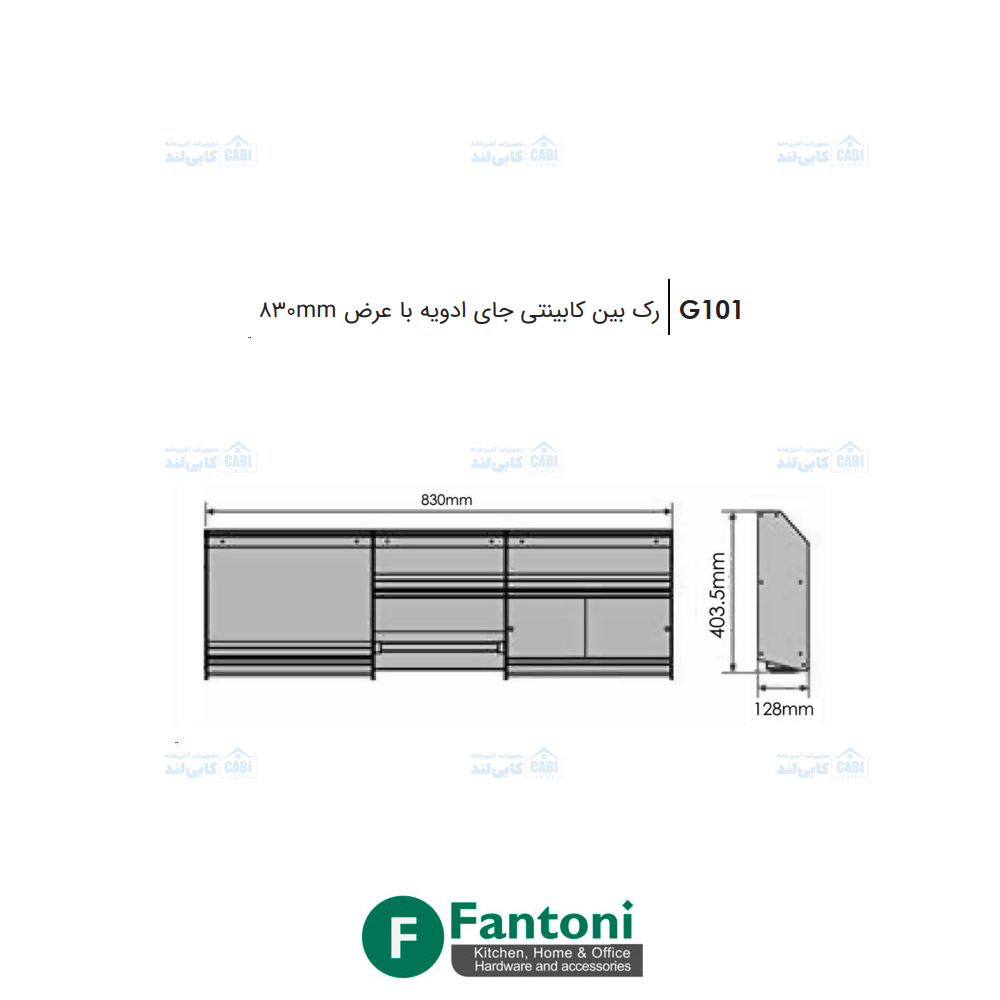 رک بین کابینتی جای ادویه با عرض 830mm فانتونی G101