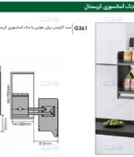 سبد آگیلیس برقی هوایی با جک آسانسوری کریستال عرض 900mm فانتونی G361