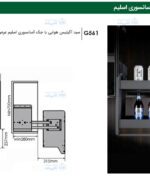 سبد آگیلیس هوایی با جک آسانسوری اسلیم عرض 900mm فانتونی G561