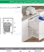 سطل توکار ریلی رخت چرک لاندری Fantoni جهت یونیت عرض 600mm فانتونی Q060