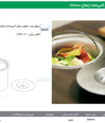 سطل چند منظوره توکار آشپزخانه ارتفاع 255mm فانتونی Q101