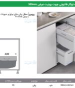 سطل جای برنج و حبوبات توکار جهت یونیت عرض 300mm فانتونی Q930