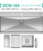 سینک ظرفشویی میکس پلاس DCN-104