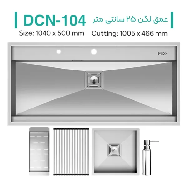 سینک ظرفشویی میکس پلاس DCN-104