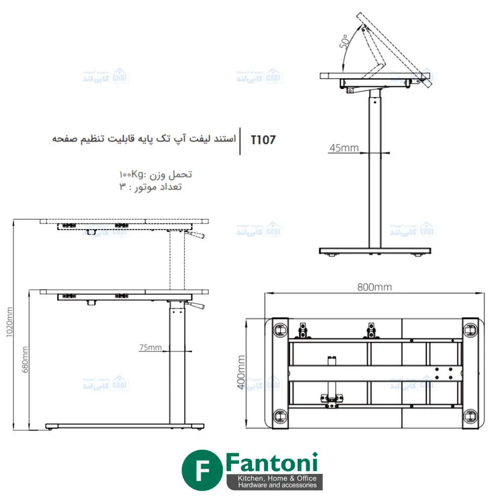 میز تک پایه برقی با قابلیت تنظیم صفحه فانتونی T107