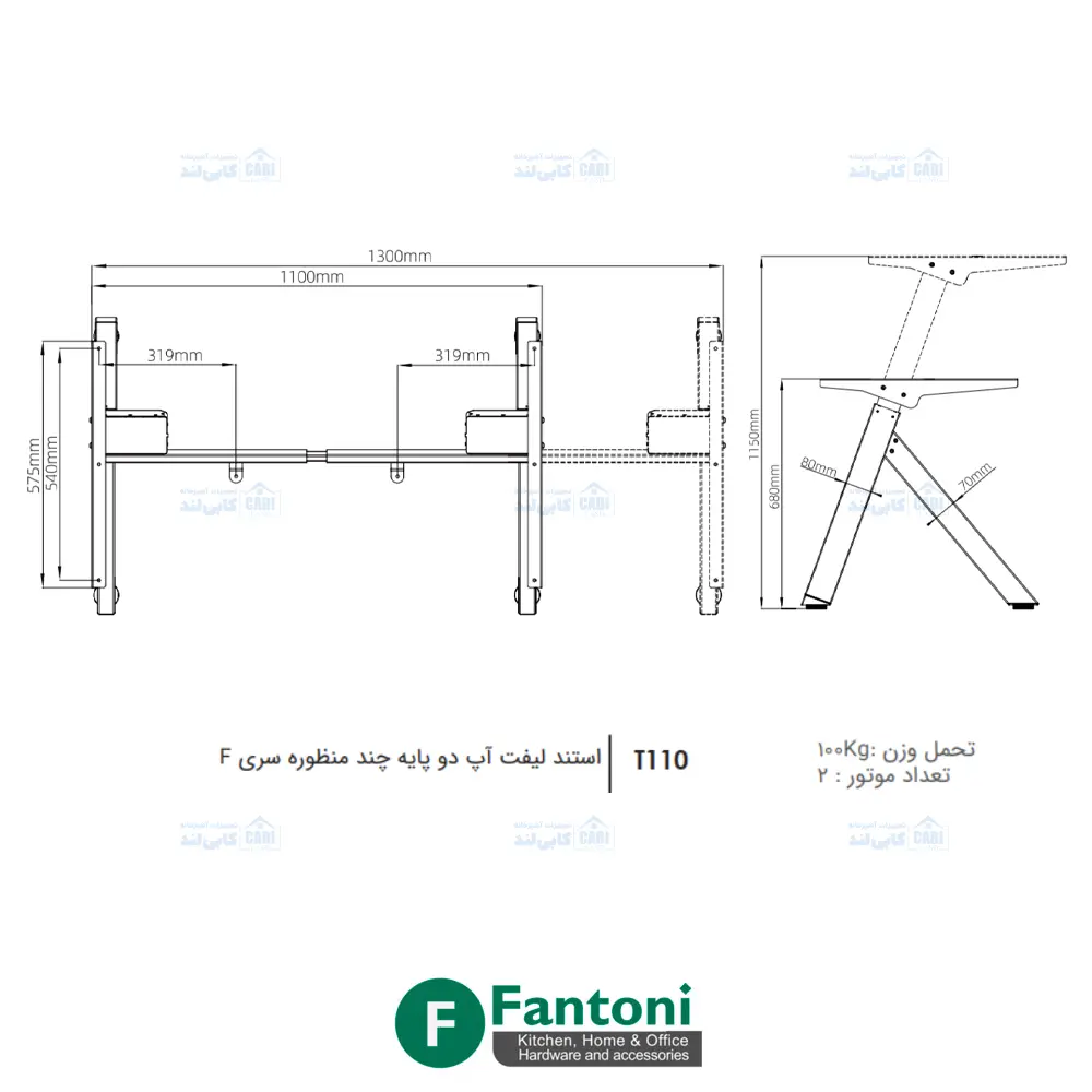 میز دو پایه برقی چند منظوره سری F فانتونی T110